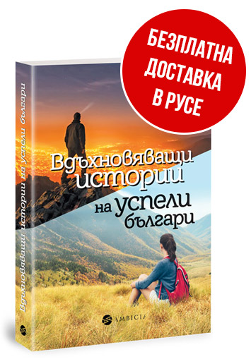 Книга с безплатна доставка в Русе