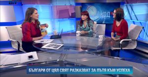 Телевизия BiT - Вдъхновяващи истории на успели българи