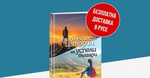 Книга с безплатна доставка в Русе